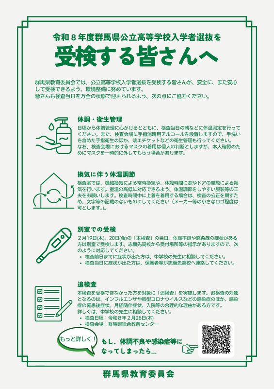 受検する皆さん