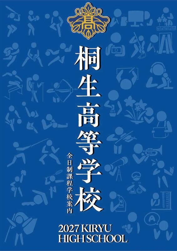 2027学校案内表紙