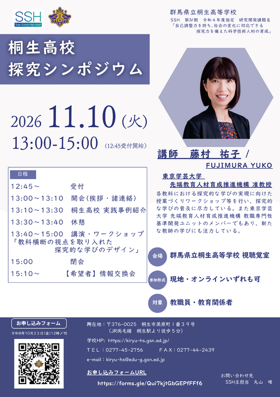 探究シンポジウム