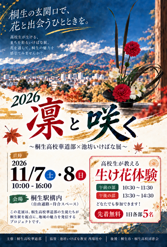 華道部